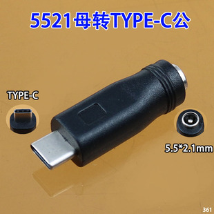 DC电源接口 5.5*2.1转TYPE-C公头 5521转TYPEC手机小功率转换头
