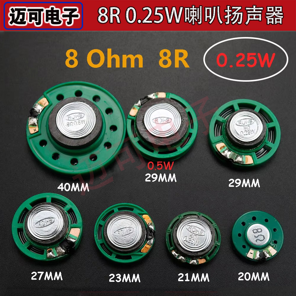(2个)40mm塑料小喇叭8欧 0.25瓦 故事机门铃扬声器0.5W/0.25W通用