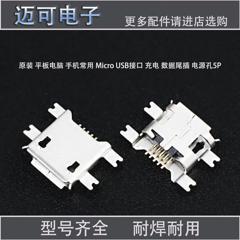 尾插U8650U8660U8661