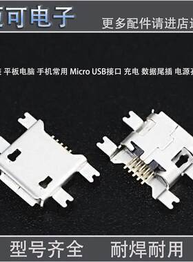 尾插U8650U8660U8661