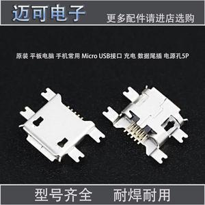 适用中兴V880 华为U8650 U8660 U8661 A919 S908充电USB接口 尾插