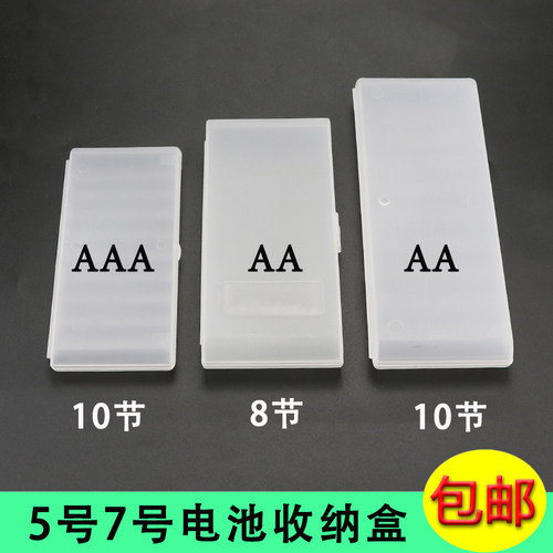 5号7号电池盒盒子10节储存盒