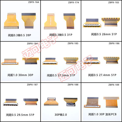 LVDS屏线EDP转接板FIX30P转FPC30P/51P1.0/0.5MM软排线接口转接头