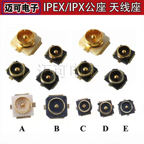 IPEX座子1代 3代 4代 5代 IPEX/IPX公座 天线座 射频同轴连接器