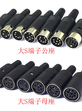大S端子公母座DIN插座3/4/5/6/7/8P芯/针电脑键盘/方形PLC插头ps2