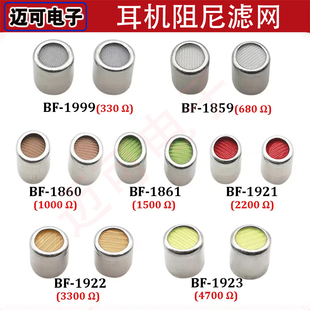 耳机阻尼滤网娄氏阻尼音乐耳机 DIY动铁耳机滤网 去齿音damp
