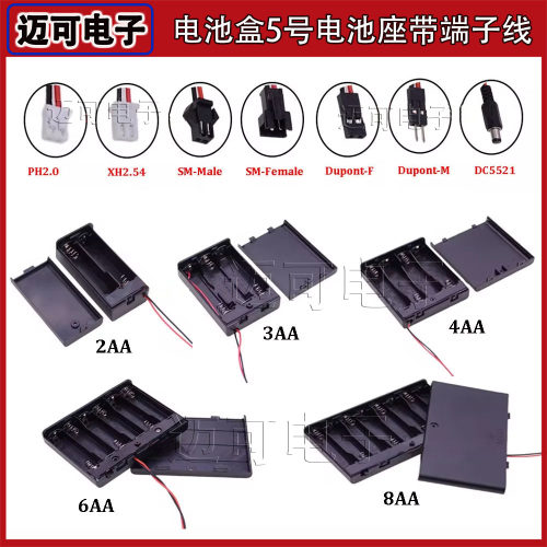 5号电池盒带盖带开关带PH2.0 XH2.54 sm 杜邦端子线带DC USB头
