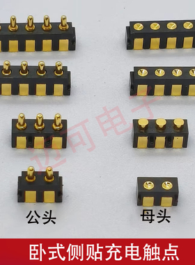 弹簧针连接器侧焊卧式pogo pin充电流针侧贴探针pogopin充电触点
