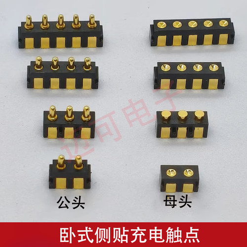 弹簧针连接器侧焊卧式pogo pin充电流针侧贴探针pogopin充电触点