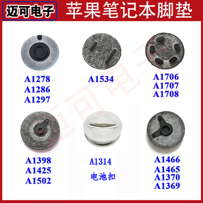 MACBOOK A1278A1286 A1502A1398 A1466 A1465脚垫 底壳橡胶垫包邮