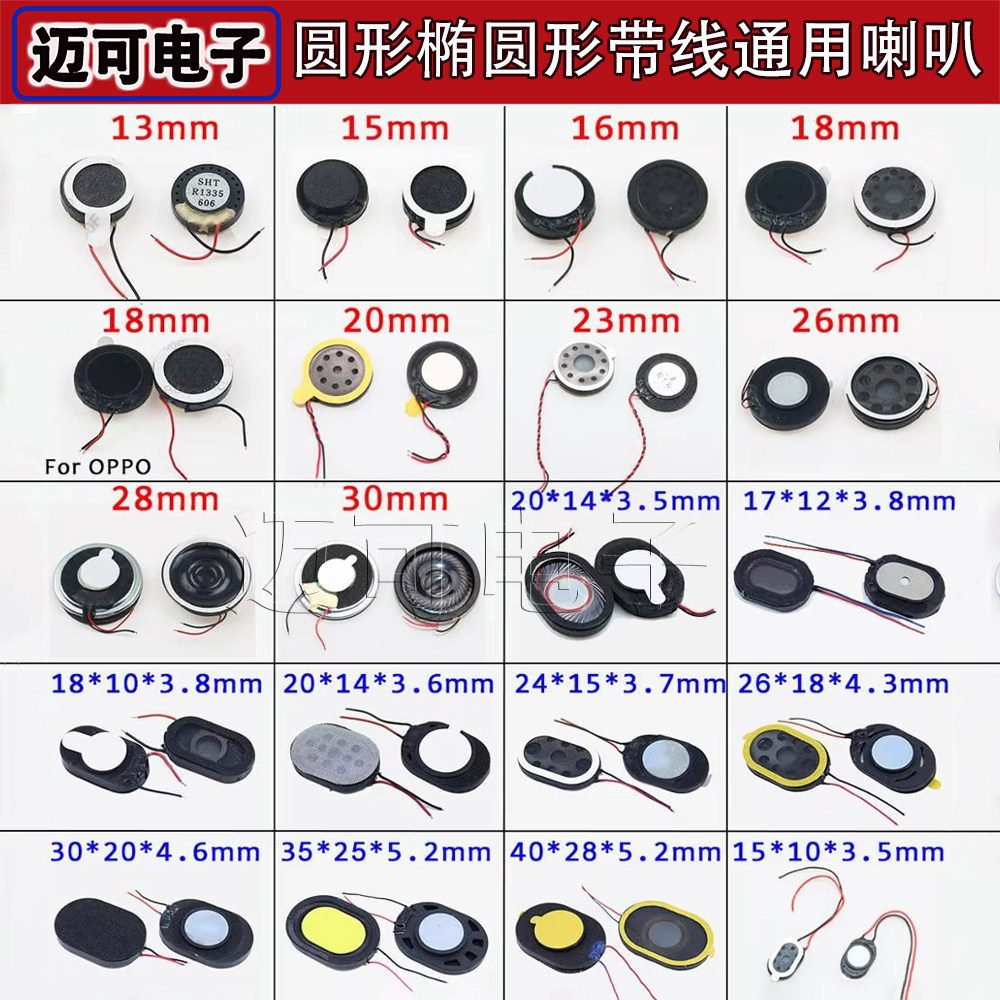 国产杂牌老人机带线喇叭安卓扬声器椭圆形功能山寨手机大喇叭振铃