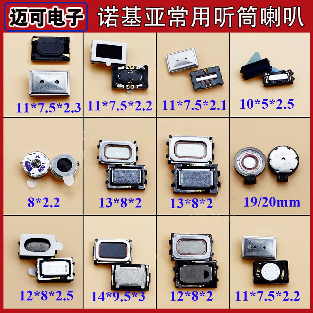 适用诺基亚C6 E71 6120 N71 N85喇叭 A9 N95听筒A34 A44 N925振铃