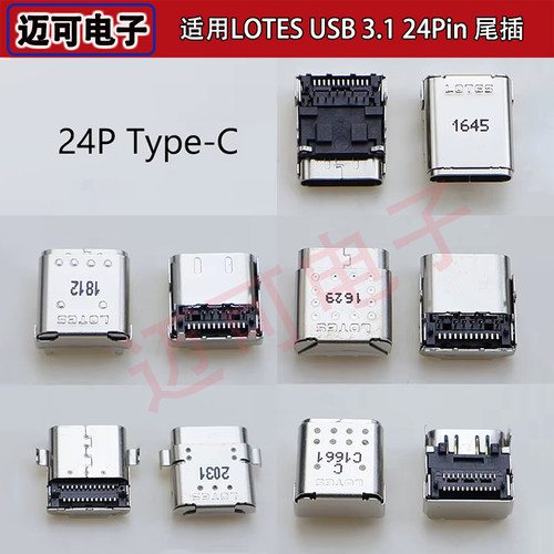 LOTES进口 USB3.1 TYPE-C手机尾插母座 90度焊板 无边双向母头24P