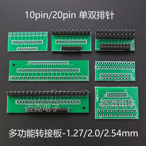 单排针双排针PCB转接板 1.27mm/2.0mm/2.54mm间距互转10P/20P