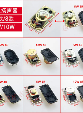 3070/4070/5090/512全频喇叭8欧4欧 5W 10W8R/4R长方形喇叭扬声器