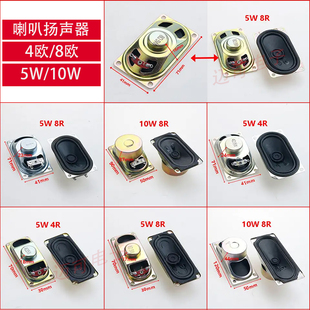 3070/4070/5090/512全频喇叭8欧4欧 5W 10W8R/4R长方形喇叭扬声器
