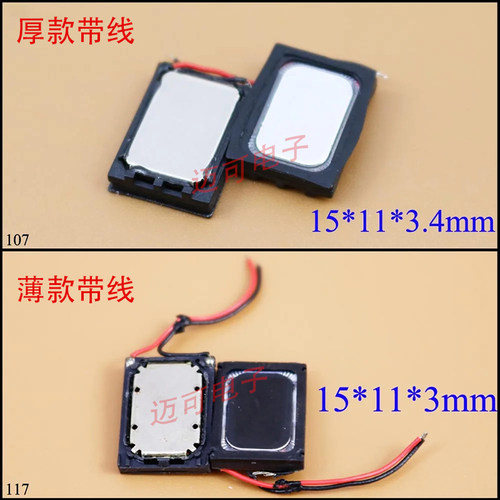 1511通用喇叭振铃外放扩音