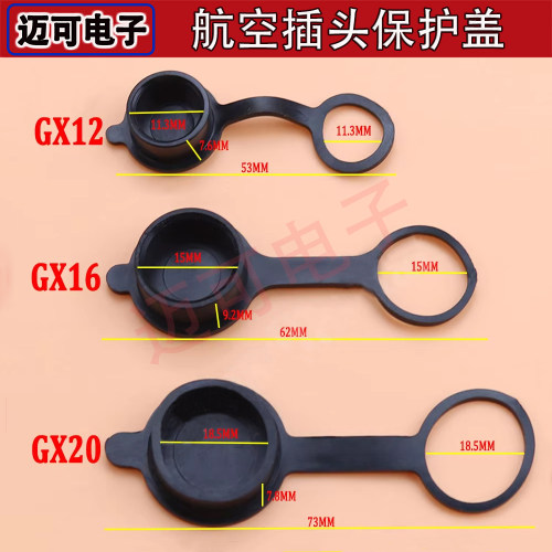 防尘帽M12GX16GX20航空插头插座 防漏电触电盖子 接插件防水帽