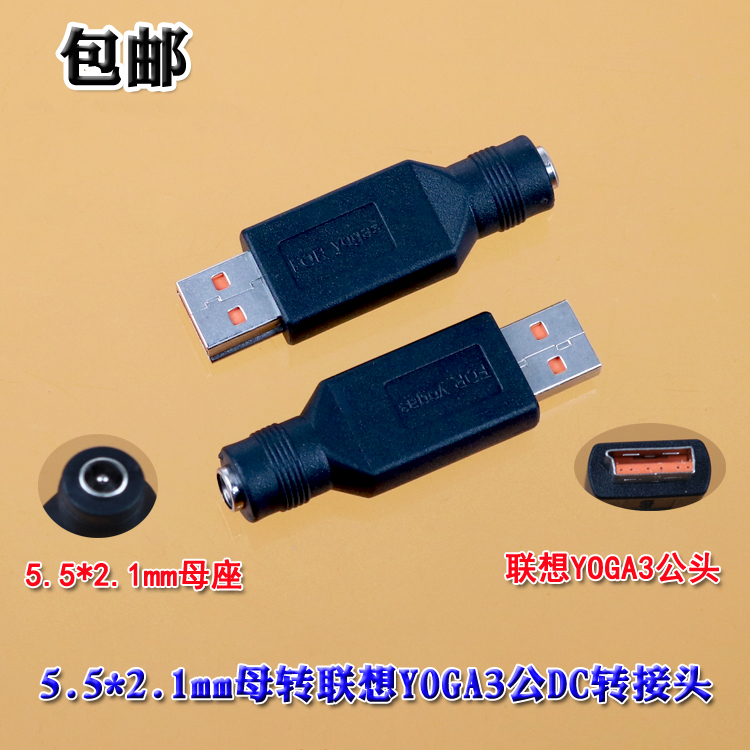 包邮联想斜方口DC电源转接头USB转接5521转YOGA3Pro-1370YOGA3-14