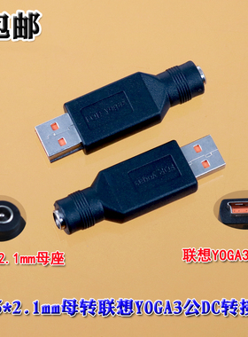 包邮联想斜方口DC电源转接头USB转接5521转YOGA3Pro-1370YOGA3-14