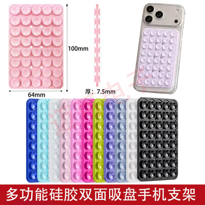 多功能硅胶双面吸盘手机壳通用手机平板支架手机配件防滑解压支架