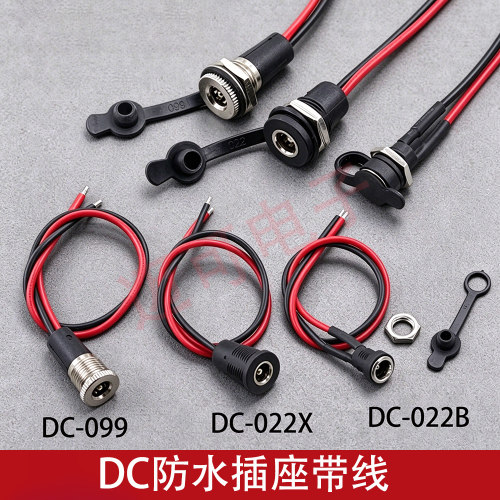 DC母座大电流卡扣 dc-022B公母座带线接头直流电源插头 5521 螺纹