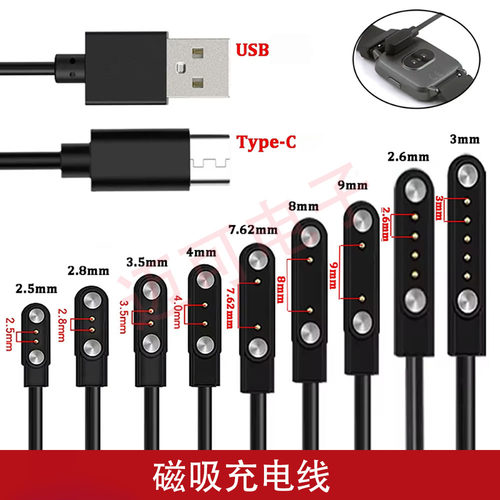 通用智能手表4P2P磁吸充电线 2针4针5针儿童电话磁吸充电器