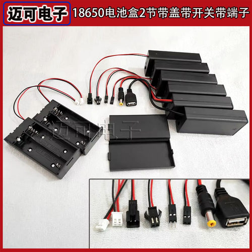 18650电池盒串联带DC头带线带盖带开关 带USB 2节免焊接锂电池盒
