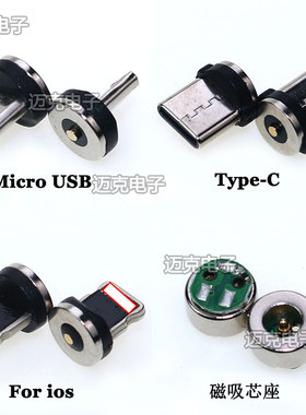 Micro TYPEC 苹果磁吸公头圆型2芯强磁力数据磁吸芯座