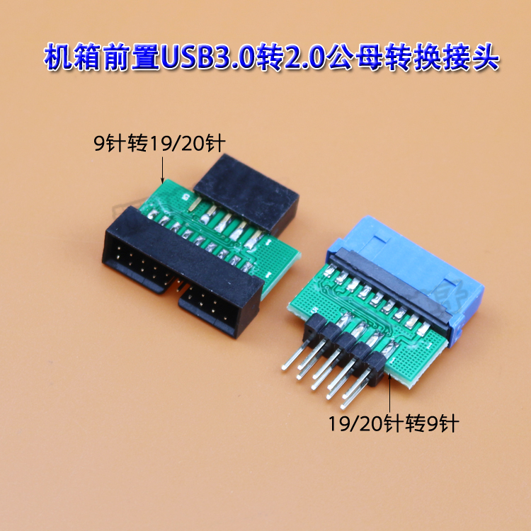 适用机箱主板针母转前置USB3.0