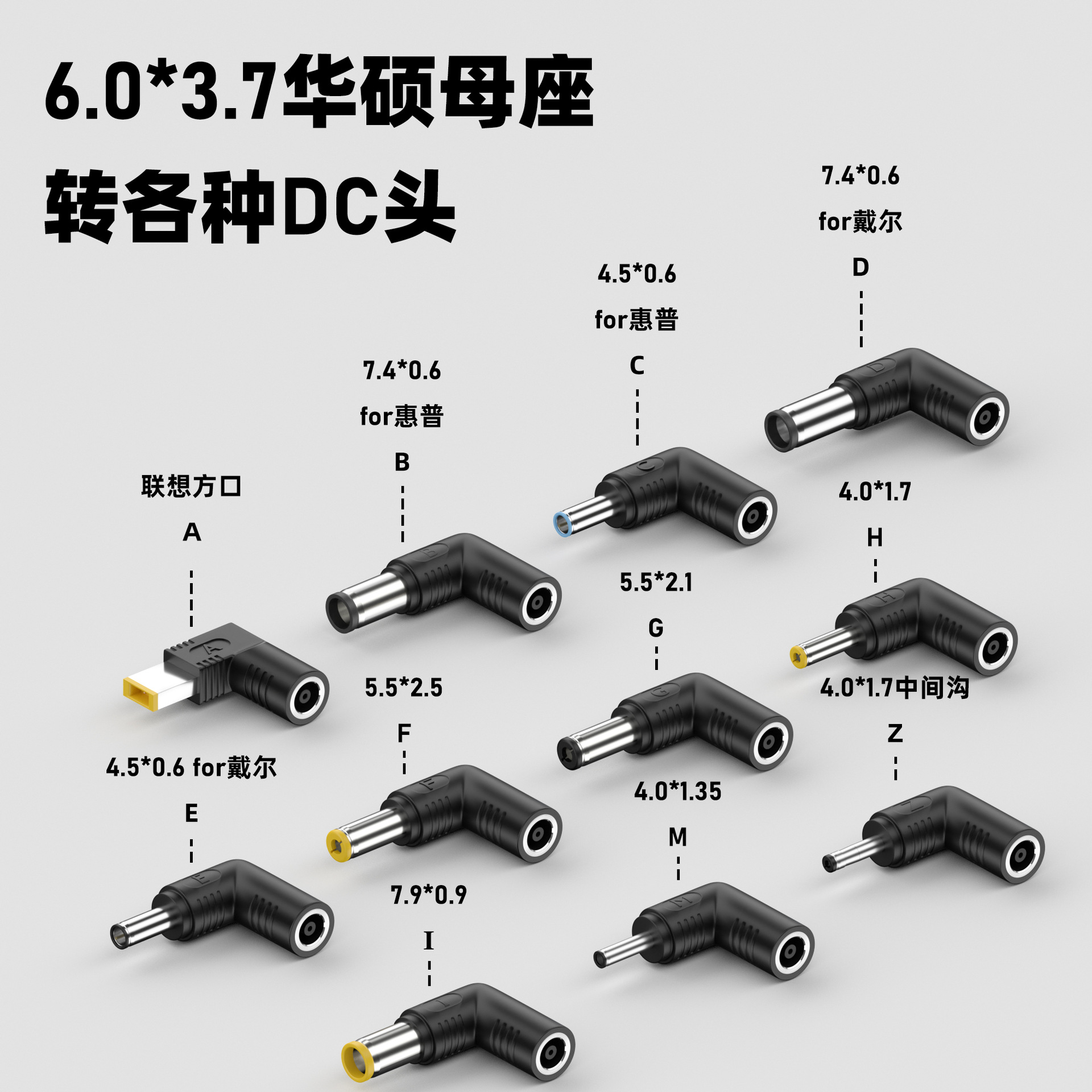 6.0*3.7母座转5525转接头笔记本多功能转接头适配器转换 DC转接头