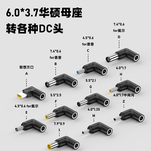 6.0*3.7母座转5525转接头笔记本多功能转接头适配器转换 DC转接头