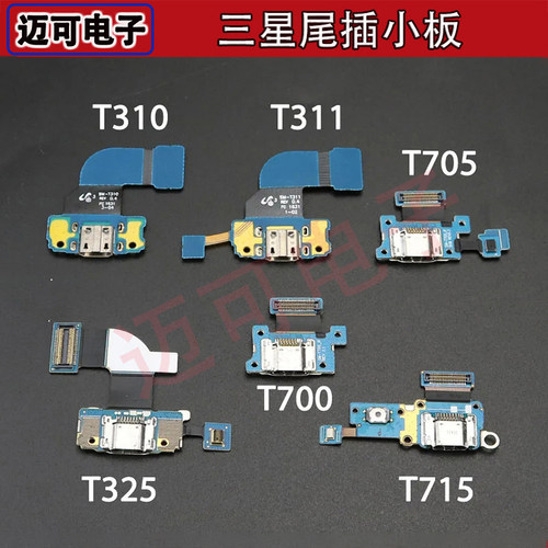 尾插小板适用三星平板T310T311T325T700T705T715USB接口充电排线