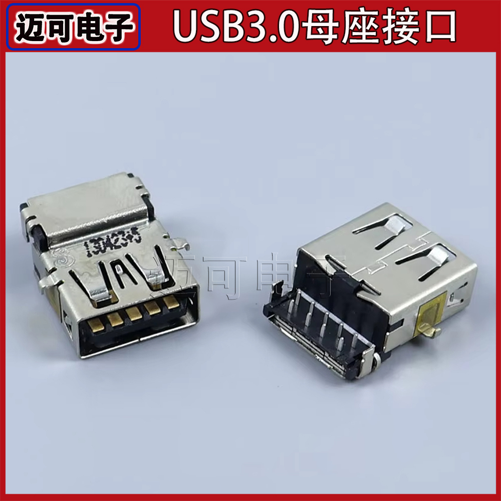 适用 华硕/联想/HP/三星/索尼等电脑尾插接口 USB 3.0 母座接口