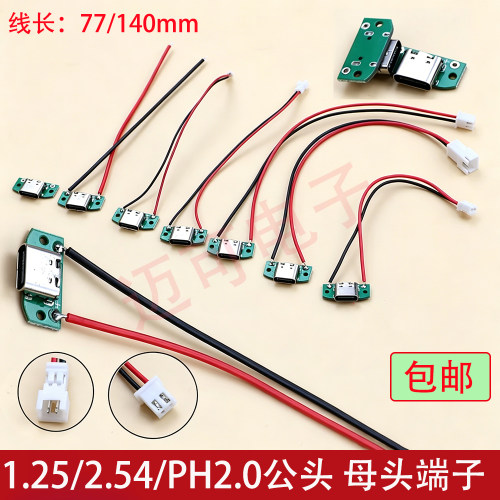 台灯风扇电子秤改装接口TYPE-C母座连接充电线2P端子线5V3A改装线