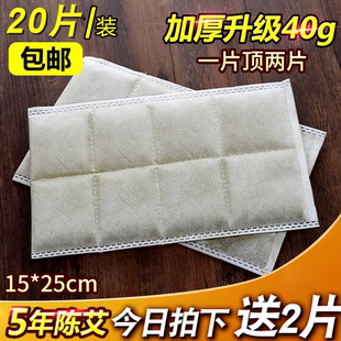 20片装电加热艾草包艾灸包护腰热敷药草艾绒包护膝艾叶片暖宫家用