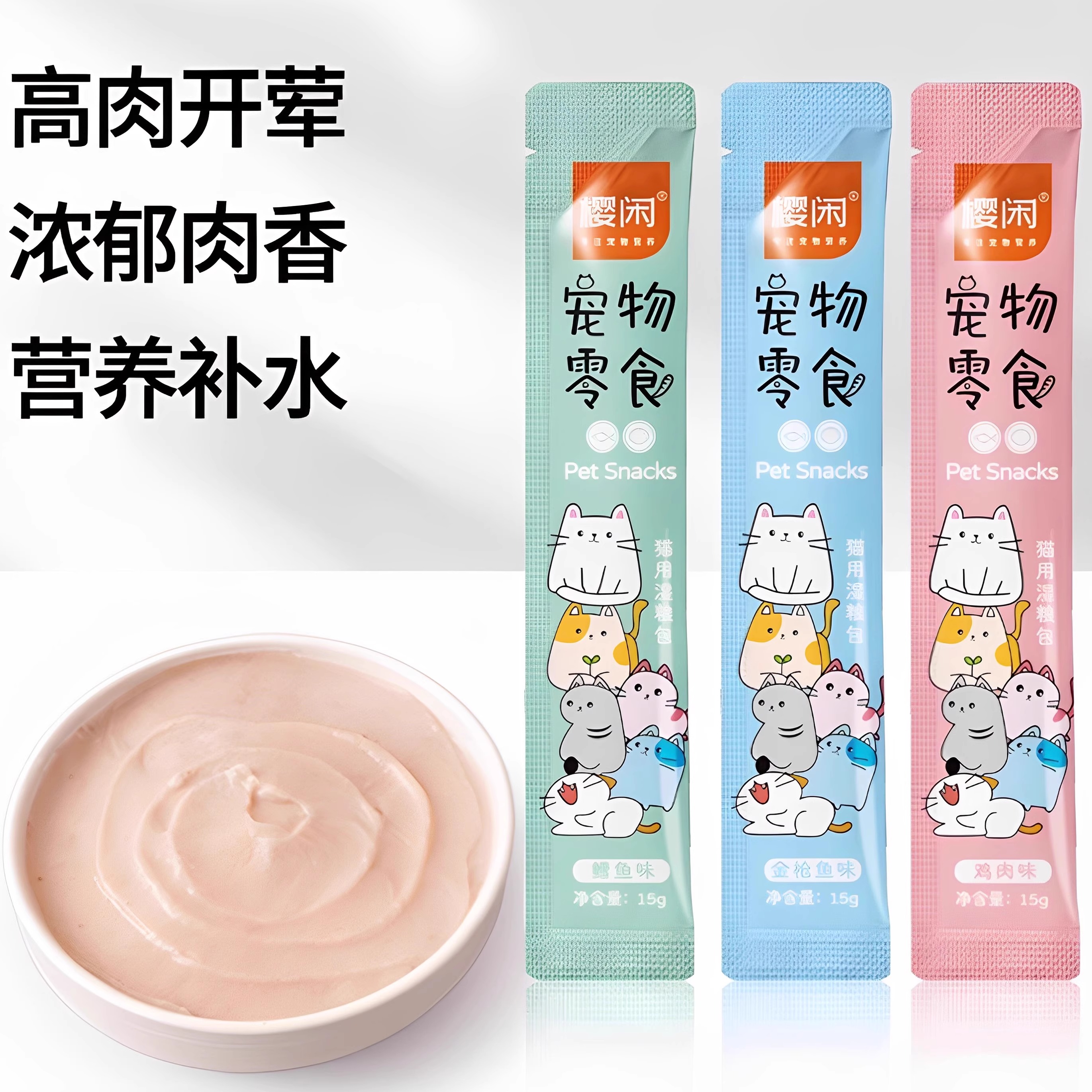全网热销100w猫咪零食猫条