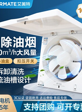 艾美特排气扇排风换气扇厨房家用大功率抽油烟机强力抽风机大吸力