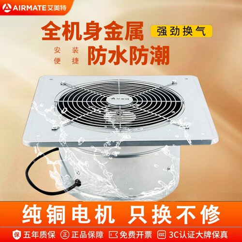 艾美特厨房大吸力排气机扇工业级
