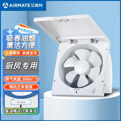 艾美特厨房10寸强力抽风机排气扇
