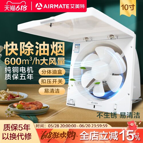 艾美特大风量厨房强力窗式油烟机
