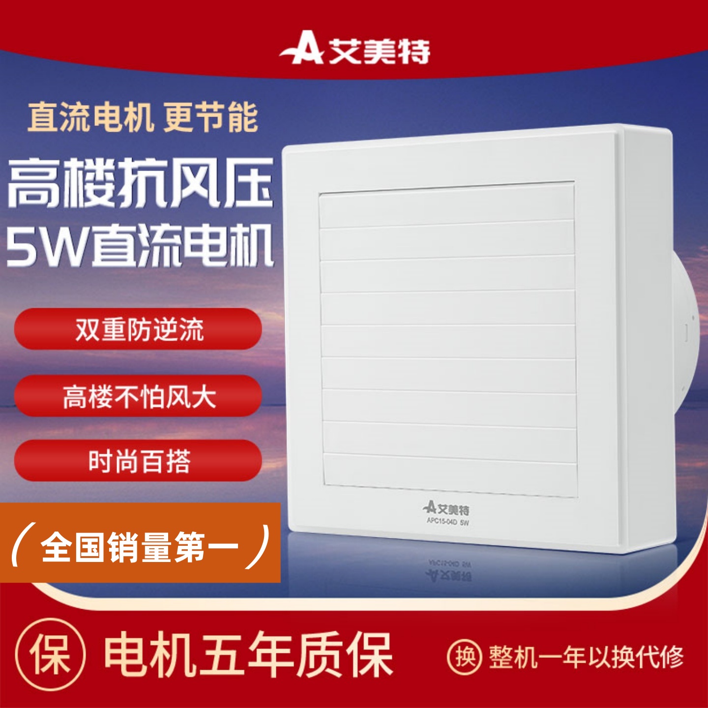 艾美特高楼抗大风压卫生间排气扇