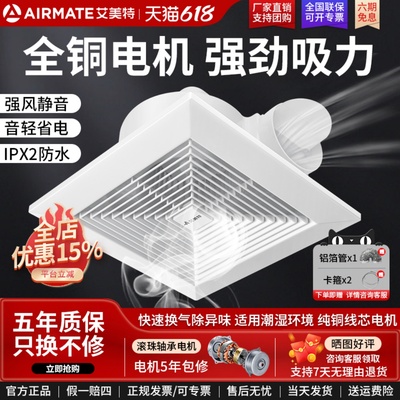 官方艾美特强力静音抽风机排风扇