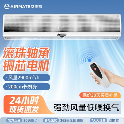 艾美特风幕机商用静音超薄风帘机