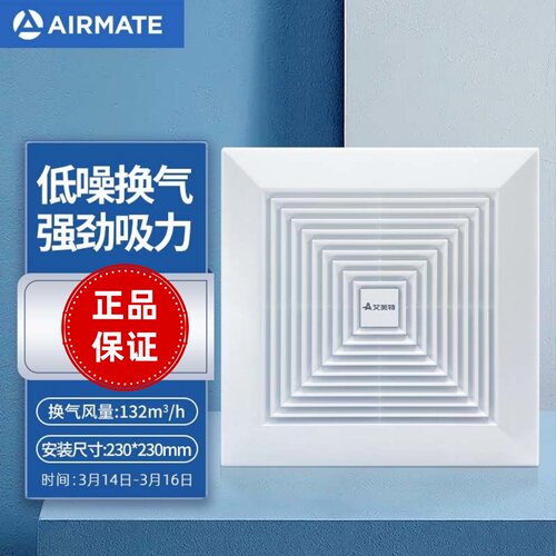 艾美特管道吊顶排气扇强力静音