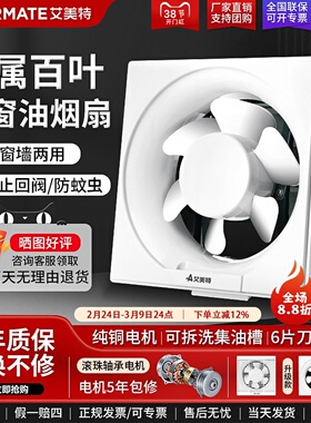 艾美特厨房油烟排气扇换气扇家用强力抽风机厕所卫生间专用排风扇