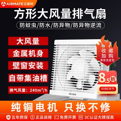 官方艾美特方孔排气扇强力静音