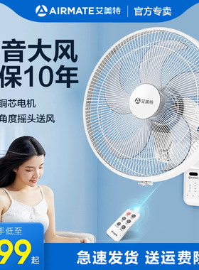 艾美特新款强劲大风力静音电风扇