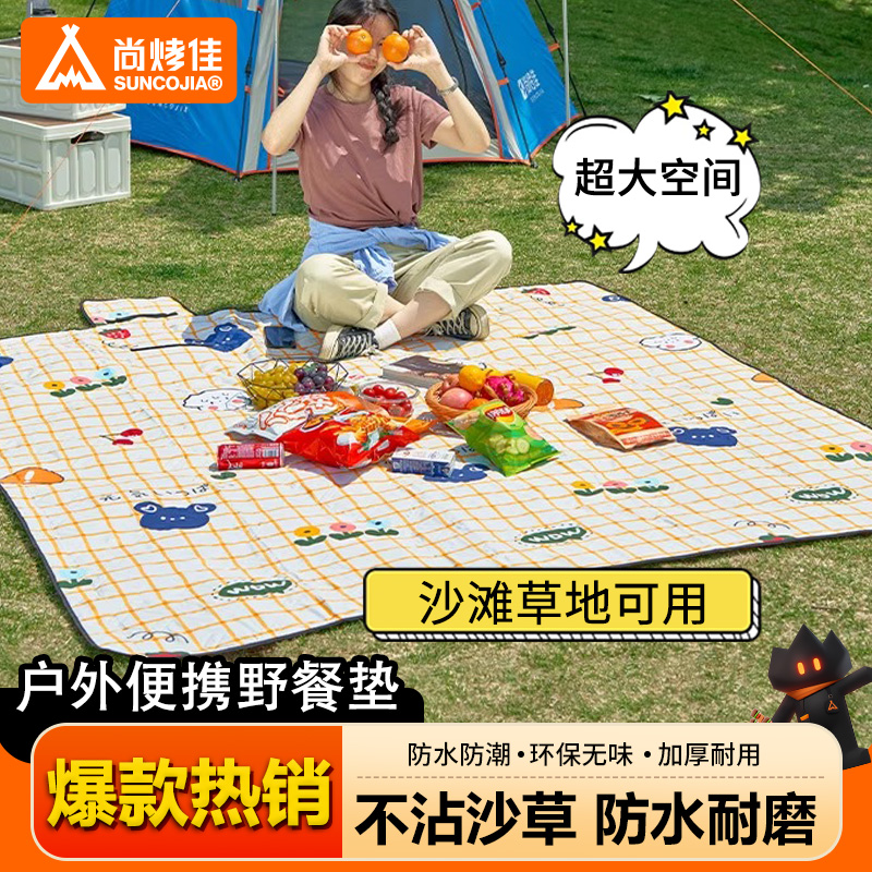 尚烤佳野餐垫户外野营可折叠垫子加厚防潮防水便携野炊宝宝爬行垫