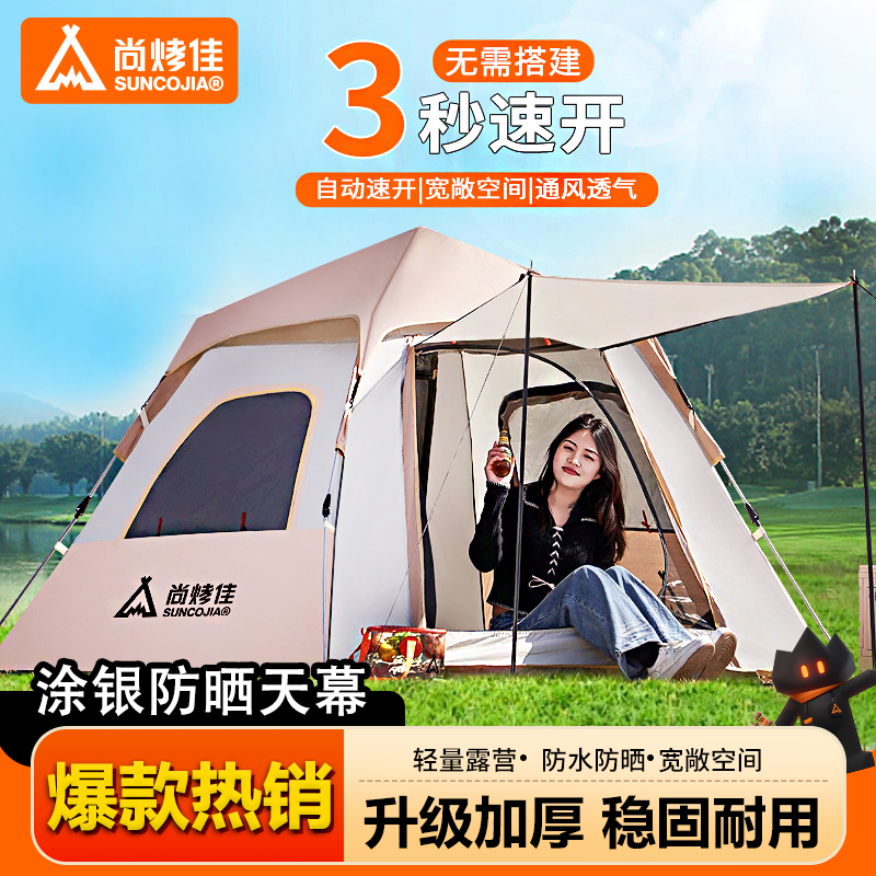 尚烤佳帐篷户外公园露营双层防晒防雨帐天幕免搭速开全自动帐篷